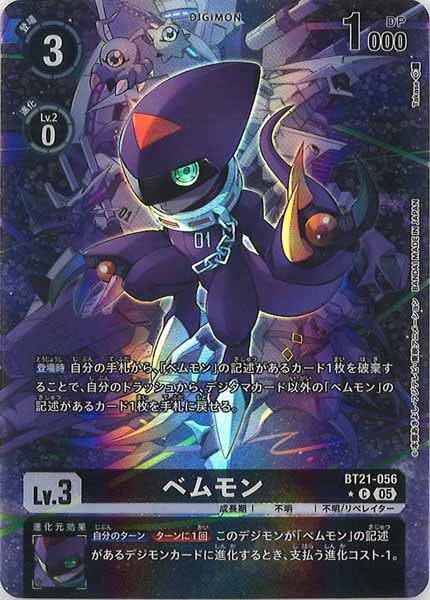 [BT-21]ベムモン（★パラレル）【C】BT21-056(illust:Takase)