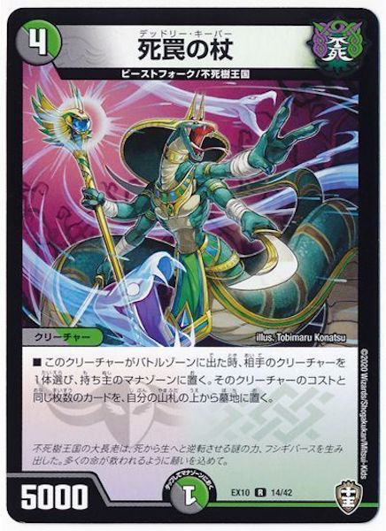 [DMEX-10]死罠の杖【R】14/42