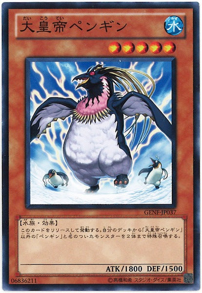 [GENF]大皇帝ペンギン(ノーマルレア)GENF-JP037
