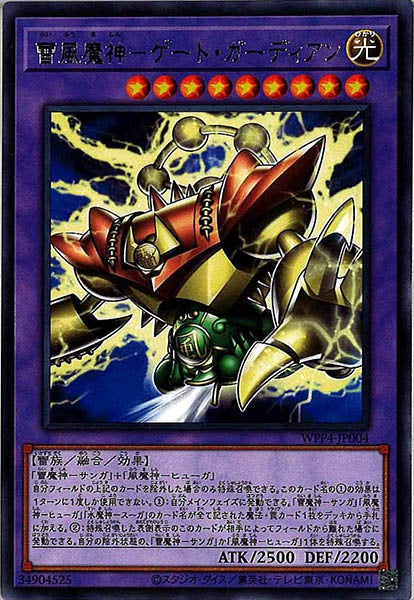 [WPP4]雷風魔神－ゲート・ガーディアン(レア)WPP4-JP004
