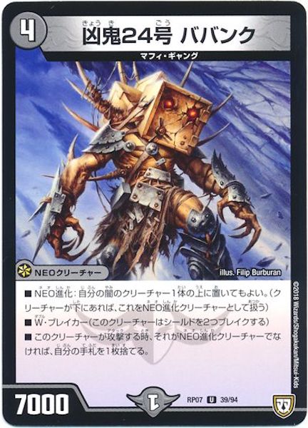[DMRP-07]凶鬼24号 ババンク【UC】39/94