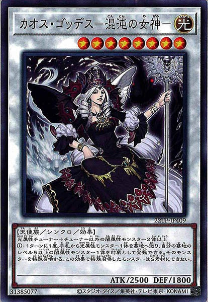 [22TP]カオス・ゴッデス－混沌の女神－ (ノーマル)22TP-JP409