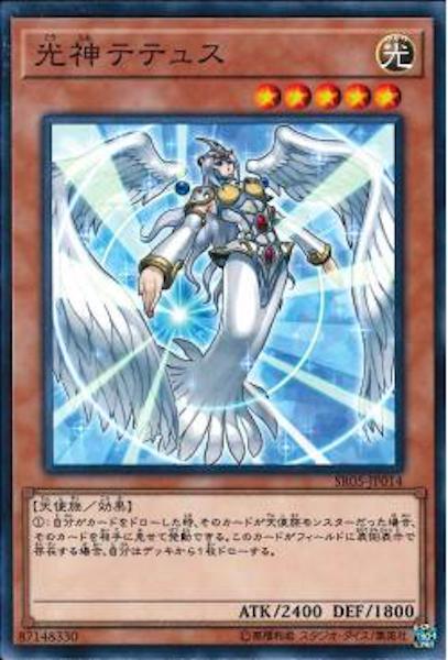 [SR05]光神テテュス(ノーマル)SR05-JP014