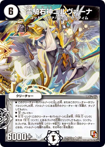 [DMD-12]霊騎右神ニルヴァーナ【UC】4/21