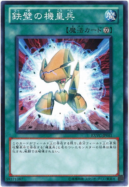 [EXVC]鉄壁の機皇兵(ノーマル)EXVC-JP051