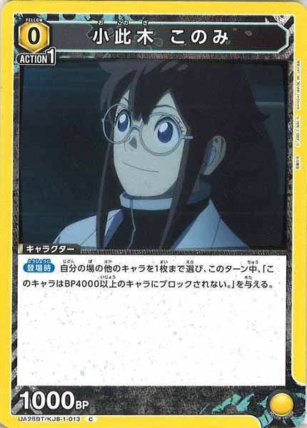 [UA28-BT]小此木 このみ【C】UA28BT/KJ8-1-013