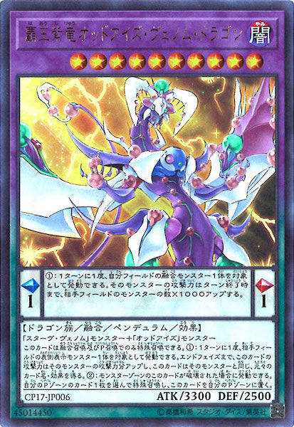 [CP17]覇王紫竜オッドアイズ・ヴェノム・ドラゴン(ウルトラレア)CP17-JP006