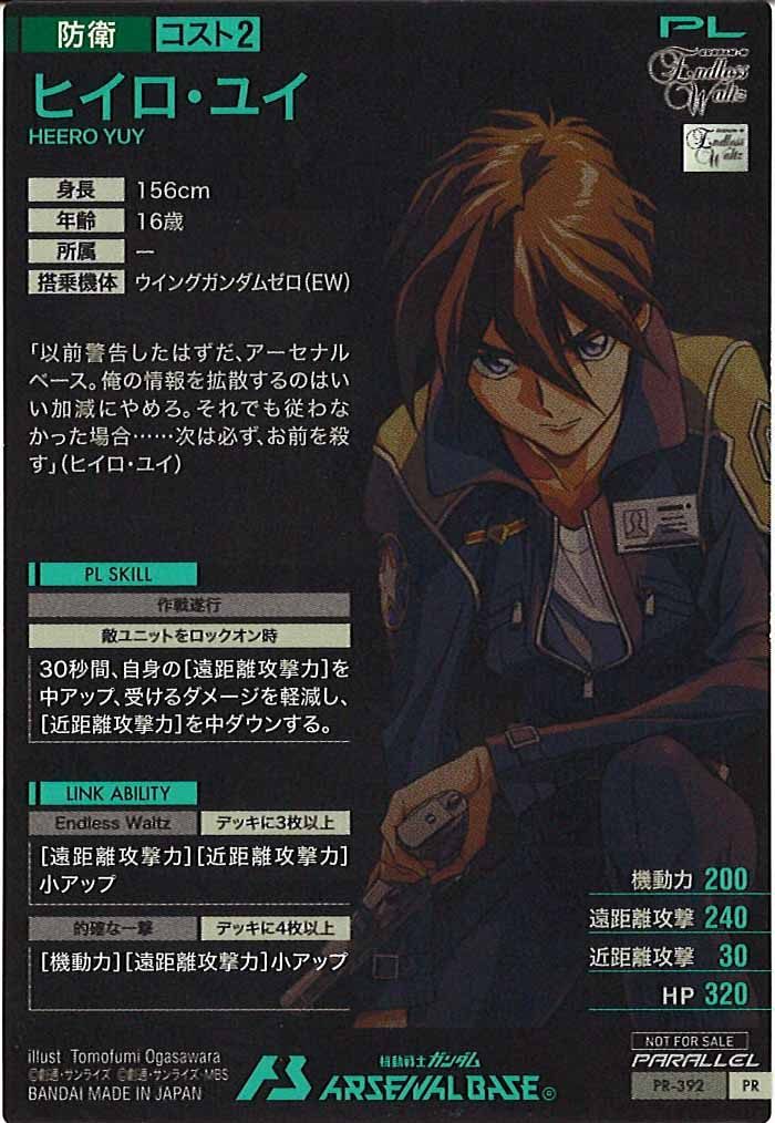 [PR]ヒイロ・ユイ(PARALLEL)【PR】PR-392
