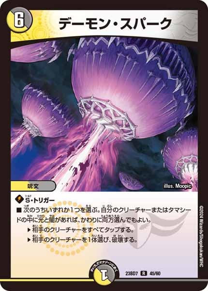 [DM23-BD7]デーモン・スパーク【R】45/60
