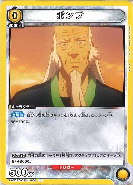 [UA35-ST]ボンブ【C】UA35ST/OPM-1-001