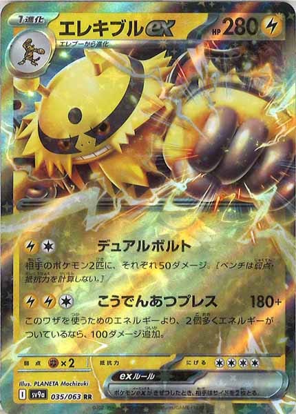 [SV9a]エレキブルex【RR】035/063