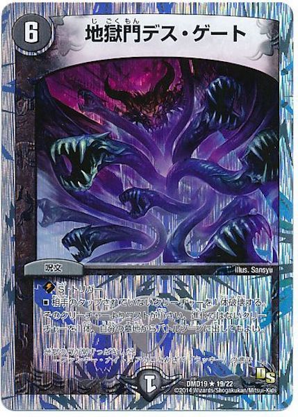 [DMD-19]地獄門デス・ゲート【R】19/22