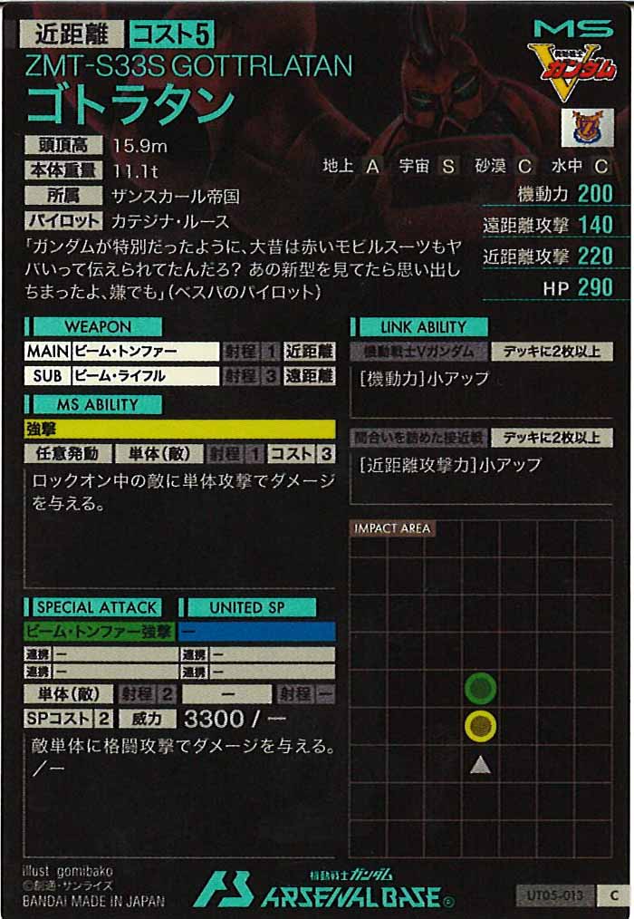 [UT05]ゴトラタン【C】UT05-013