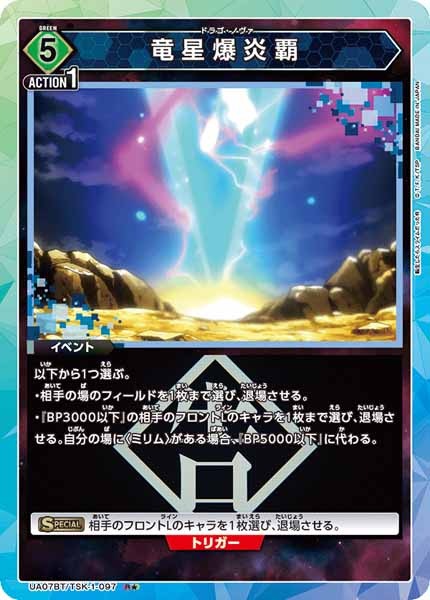 [UA07-BT]竜星爆炎覇（パラレル★）【R】UA07BT/TSK-1-097