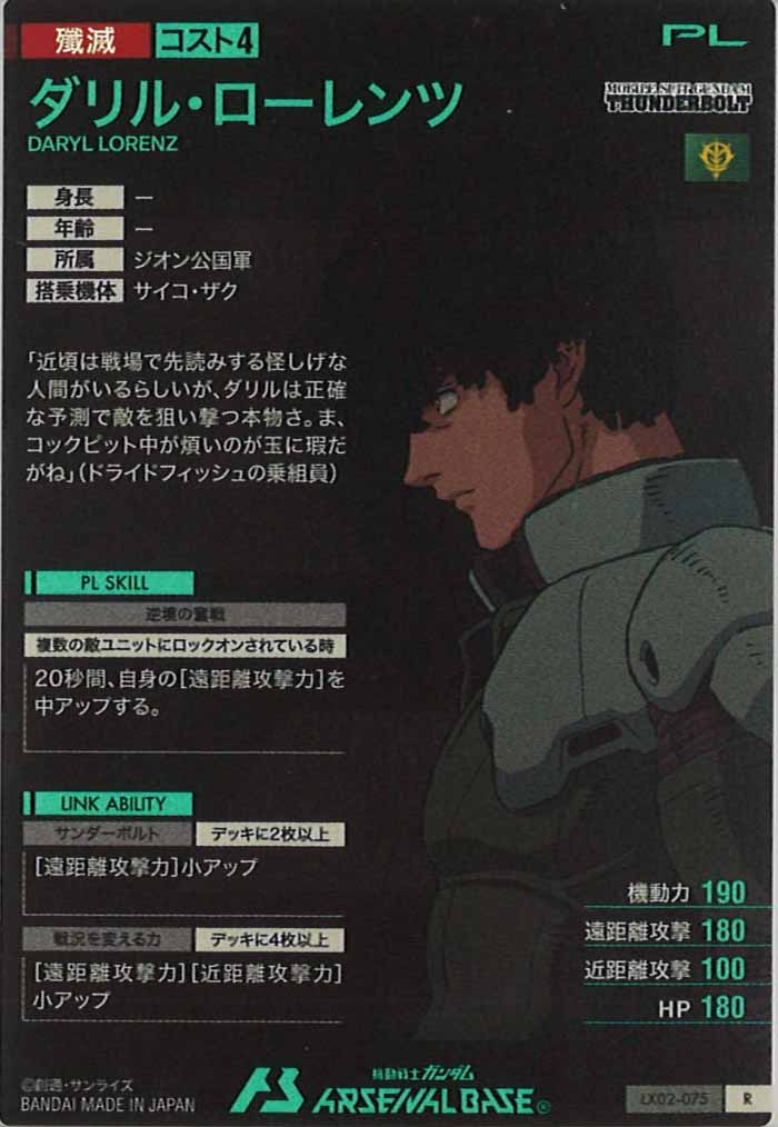 [LX02]ダリル・ローレンツ【R】LX02-075