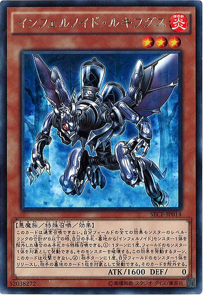 [SECE]インフェルノイド・ルキフグス(レア)SECE-JP014