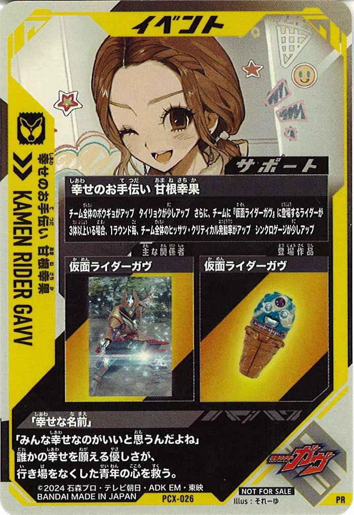 [PCX]幸せのお手伝い 甘根幸果【PR】PCX-026