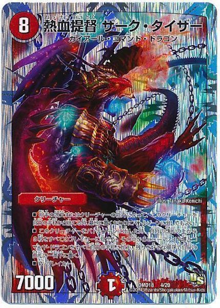 [DMD-18]熱血提督 ザーク・タイザー【P】4/20