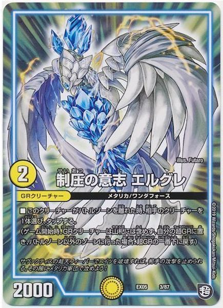 [DMEX-05]制圧の意志 エルグレ【P】3/87