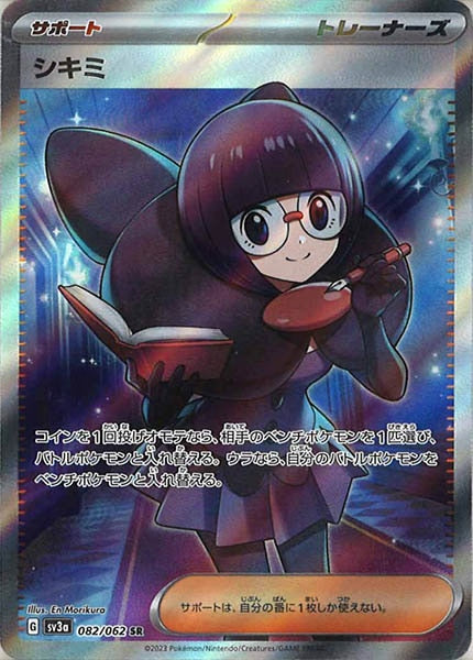 [SV3a]シキミ【SR】082/062