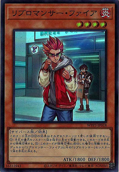 [WPP3]リブロマンサー・ファイア(スーパーレア)WPP3-JP018