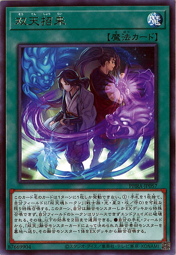 [PHRA]双天招来(レア)PHRA-JP057