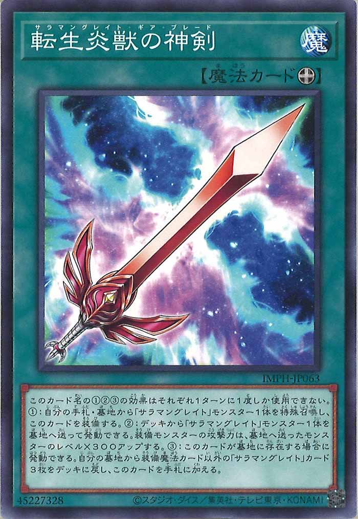 [IMPH]転生炎獣の神剣【ノーマル】IMPH-JP063