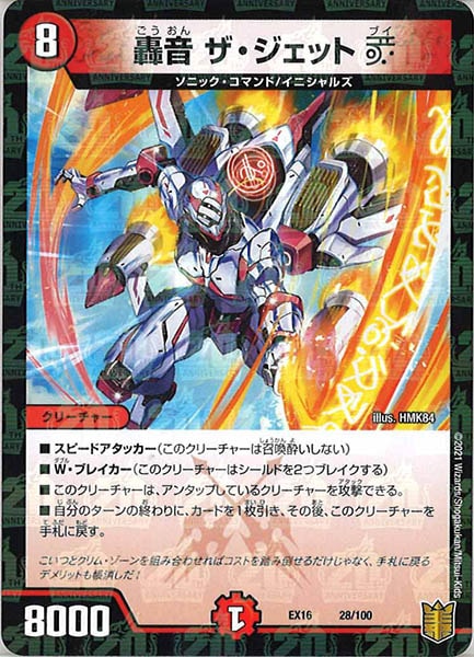 [DMEX-16]轟音 ザ・ジェットV【P】28/100