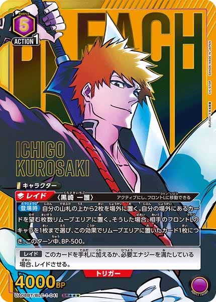 UA_UA08BT]ブースターパック BLEACH 千年血戦篇 - ユニオンアリーナ