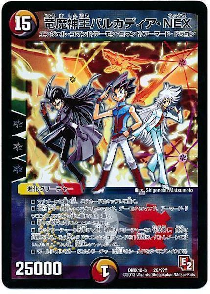 [DMX-12]竜魔神王バルカディア・NEX【P】26/???