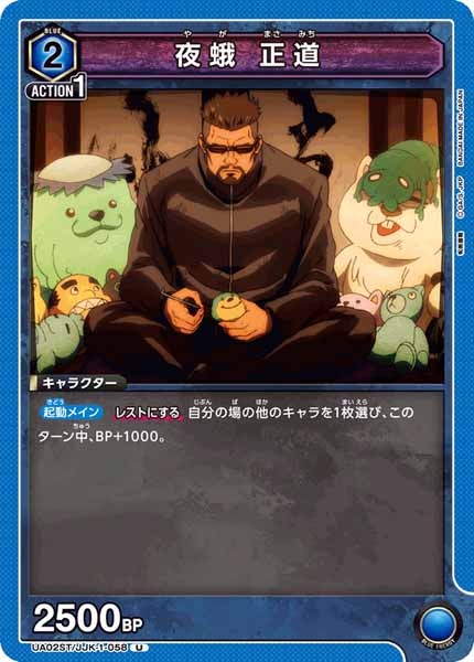 [UA02-ST]夜蛾 正道【U】UA02ST/JJK-1-058