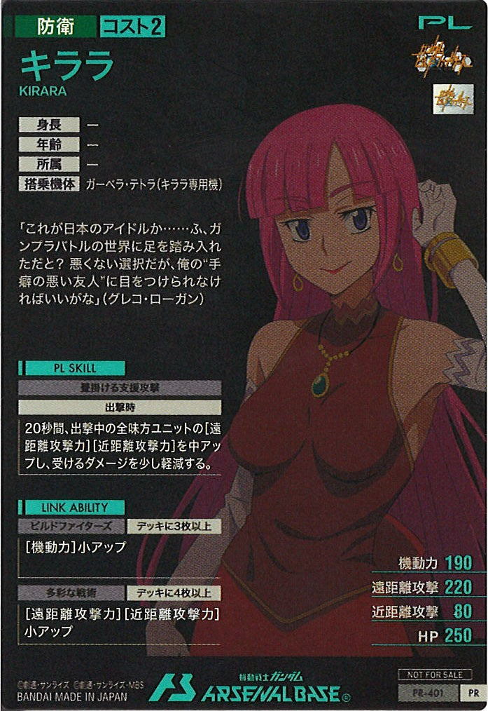 [PR]キララ【PR】PR-401