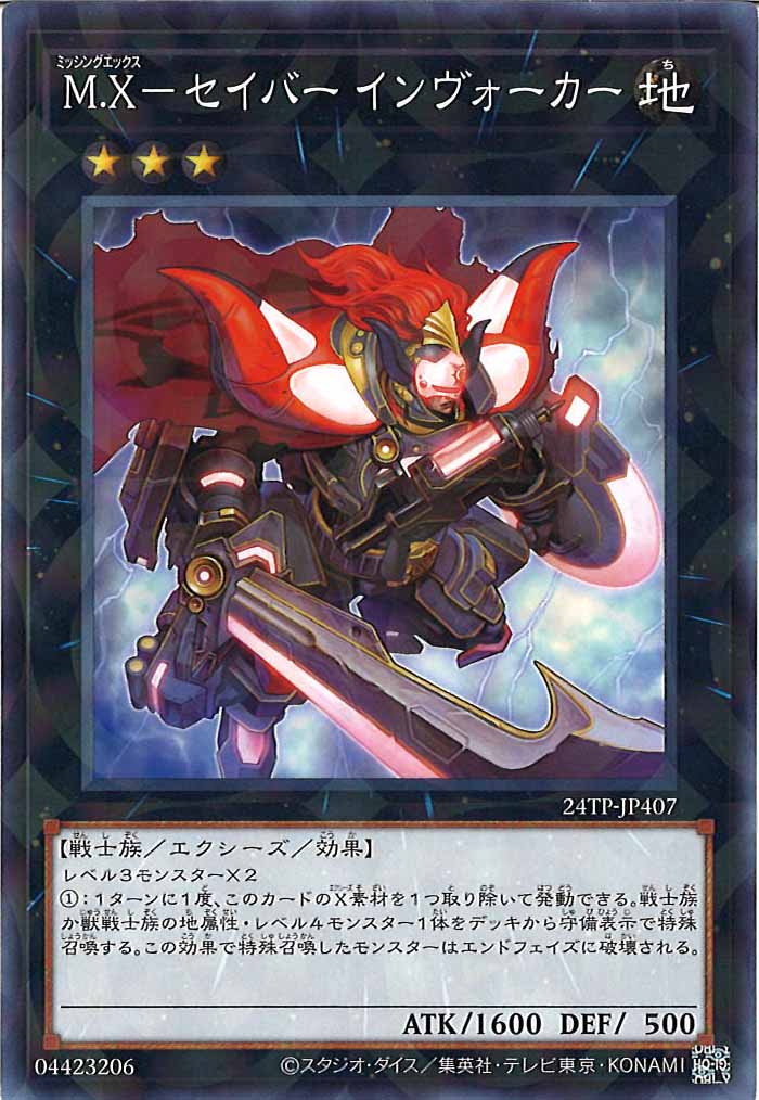 [24TP]M.X－セイバー インヴォーカー(ノーマルパラレル)24TP-JP407