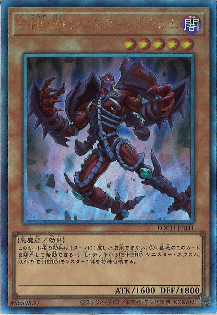 [LOCH]E－HERO シニスター・ネクロム【アルティメットレア】LOCH-JP041