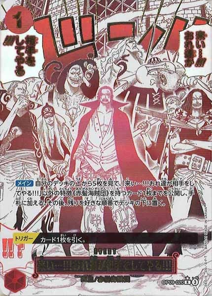 [OP_PRB-02]来い…!!!おれ達が相手をしてやる!!!(パラレル)【R】OP09-020