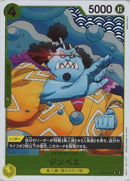 [OP_EB-02]ジンベエ【R】EB02-055