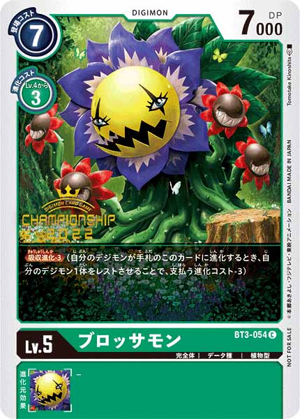 [PR]ブロッサモン(CHAMPIONSHIP2022ロゴ)【C】BT3-054(illust:Tomotake Kinoshita)