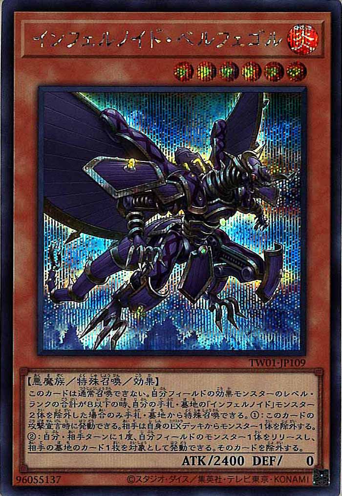 [TW01]インフェルノイド・ベルフェゴル(シークレットレア)TW01-JP109