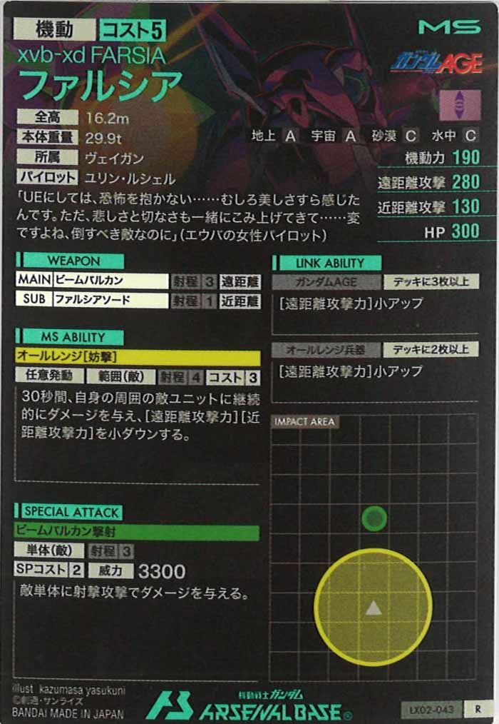 [LX02]ファルシア【R】LX02-043