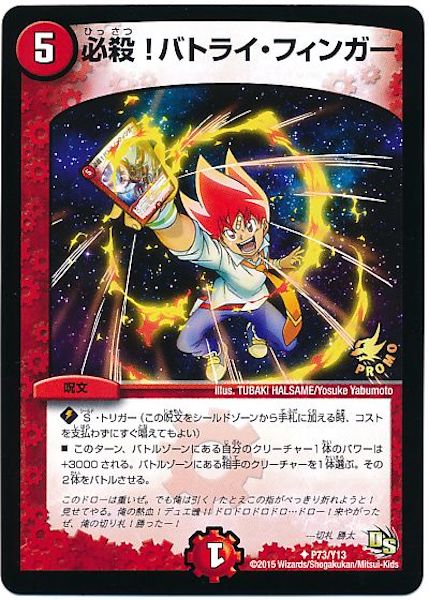 [PR-Y13]必殺！バトライ・フィンガー【PR】P73/Y13