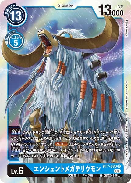 [BT-07]エンシェントメガテリウモン【R】BT7-030