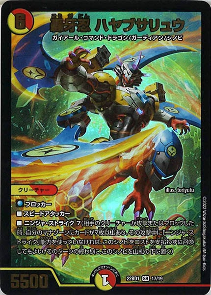 [DM22-BD1]轟牙忍 ハヤブサリュウ【SR】17/19