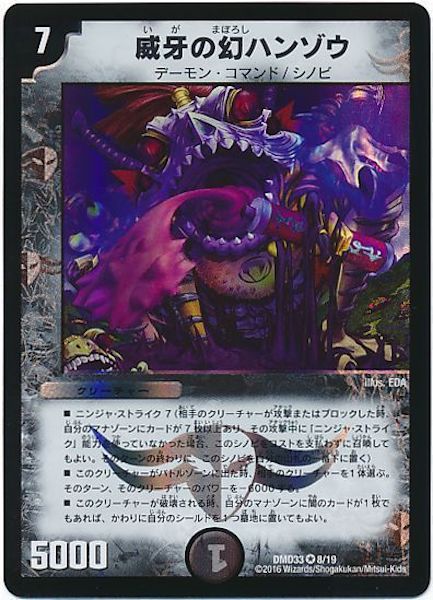 [DMD-33]威牙の幻ハンゾウ【VR】8/19