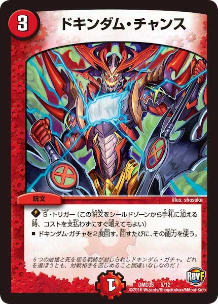[DMD-35]ドキンダム・チャンス【P】5/12