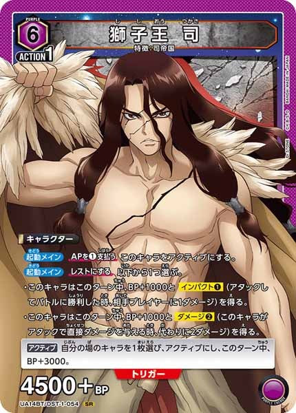 [UA14-BT]獅子王 司【SR】UA14BT/DST-1-054