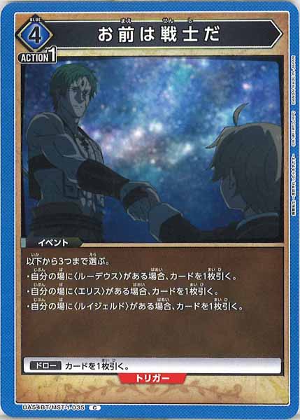 [UA54-BT]お前は戦士だ【C】UA54BT/MST-1-035