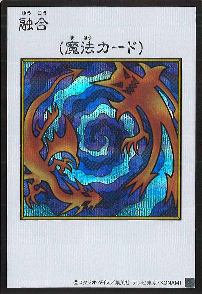 [YAC1]融合（カラー）【シークレットレア】YAC1-3368