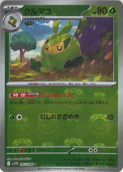 [SV11W]クルマユ(マスターボールミラー仕様）【C】002/086