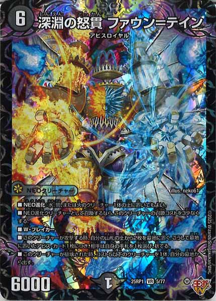 [DM25-RP1]深淵の怒貫 ファウン＝テイン【VR】5/77