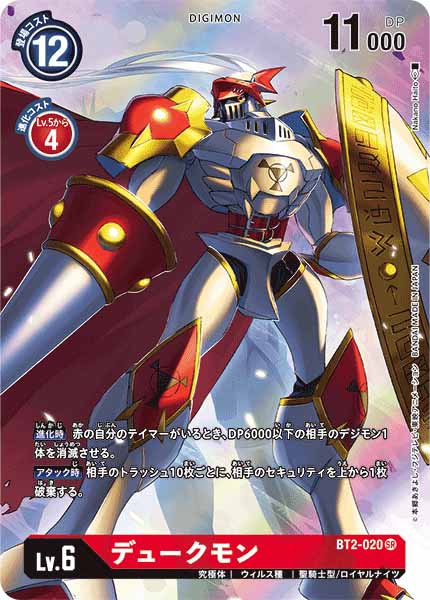 [PR]デュークモン【SR】BT2-020(illust:Nakano Haito)